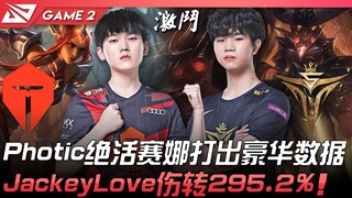 TES vs V5 Pertandingan khusus Senna menampilkan statistik mewah! JackeyLove berubah dari cedera menj