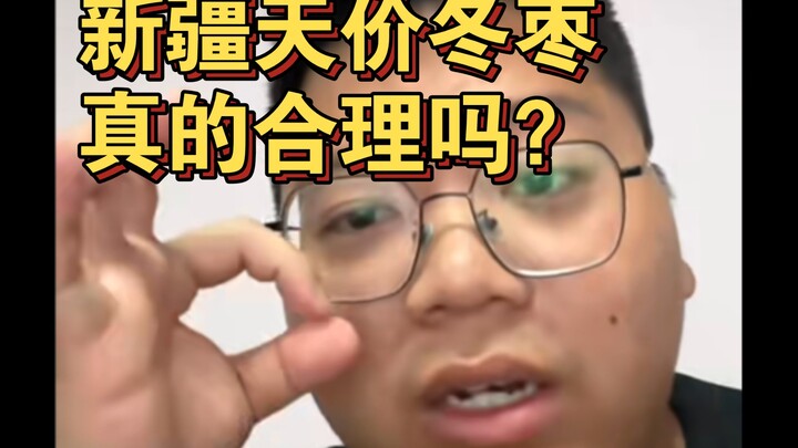 Are Xinjiang’s sky-high winter jujubes really justified? My personal take on these exorbitantly pric
