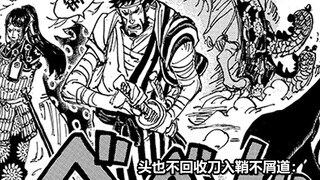 One Piece Chapter 1009: Kaido’s mother’s fusion skills are too strong! Zoro almost died! Orochi was 