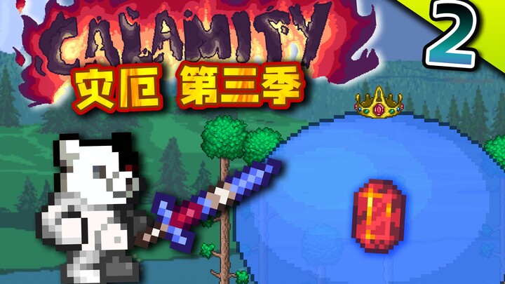 超超超级大大大大大史莱姆王! 开局两把附魔之剑！灾厄纯战士·召唤师#2
