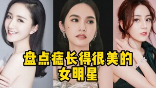 A roundup of female celebrities whose moles are strikingly beautiful.