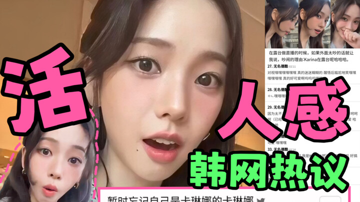 Hot topic on Korean social media 🔥 Yoo Ji-min forgot she was Karina: “Such an otherworldly, lifelike
