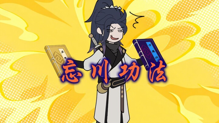 什么？你是说我修炼的功法会变的不正经？