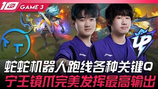 TT vs UP: SnakeBot's lane performance with various crucial Qs! Ning and Qianqiu deliver a perfect, h