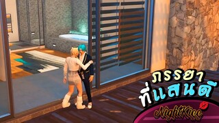 ภรรยาที่แสนดี - [Midnight #148]