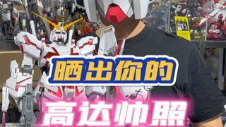 Post your cool photos of Gundam! There is a surprise