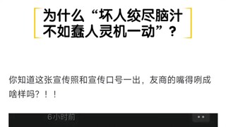 为什么坏人绞尽脑汁不如蠢人灵机一动？