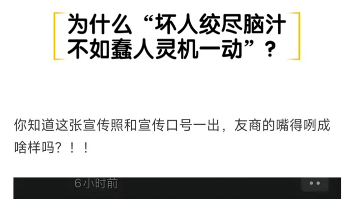 为什么坏人绞尽脑汁不如蠢人灵机一动？