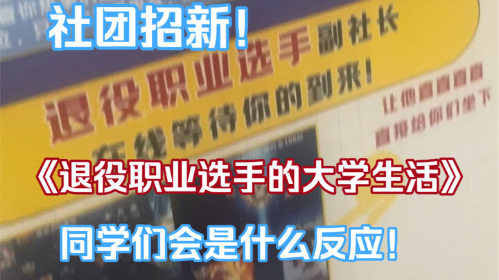 ماذا سيكون رد فعل زملائي عندما أعلِن في نادي الجامعة عن امتلاكي 400 ألف متابع؟