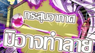 กระสุนอากาศมิอาจทำลาย