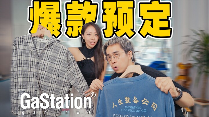 Predicting the next hit! GASTATION’s five new fall/winter items & an in-store blind box party