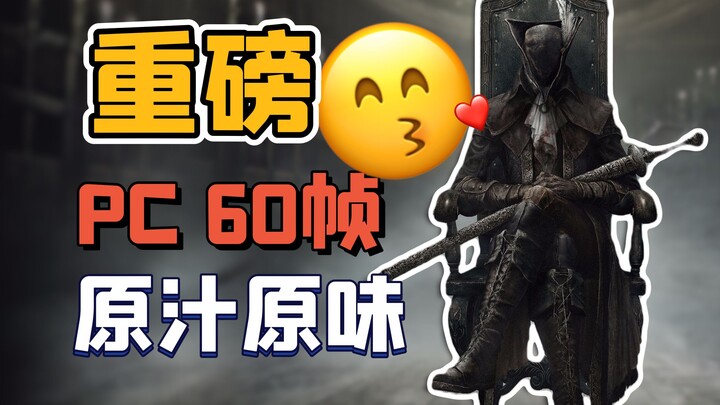 Bloodborne cuối cùng cũng lên PC rồi! Bước tiếp theo là chờ Bloodborne 2 thôi.