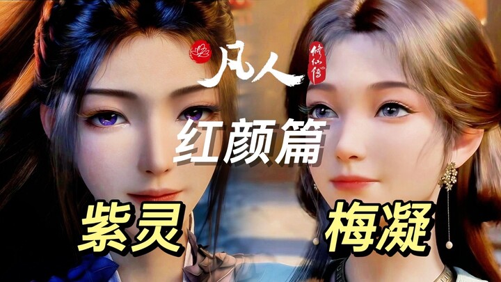 [Bicara Apresiasi Mei Ning Zi Ling] Dari Laut Bintang Luar ke Sekte Luoyun, Keindahan Takdir Han Li 