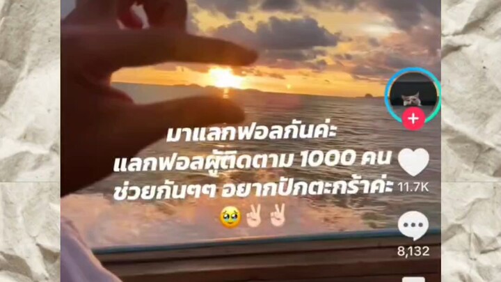แลกกันค่าา