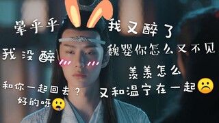 [Chen Qing Ling] Lan Er is drunk again, Gusu drinks a glass of wine, and wants to hug Ah Xian when h