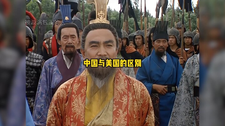 The Difference Between China and the United States!