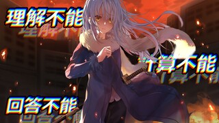 毁灭吧！我不会容许你们再为所欲为了！