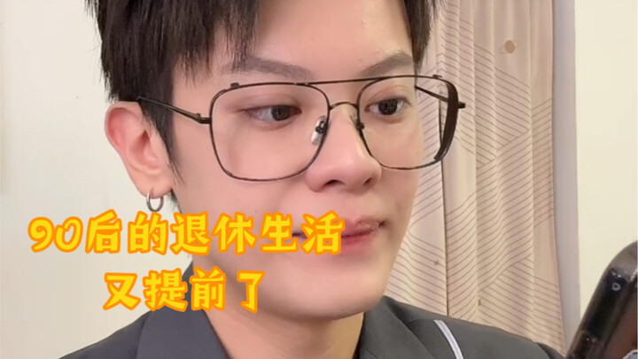 Retirement Life for Those Born in the 90s