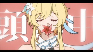 【all荧】原神BABY★如果这首歌能成为你的伞就好了呀★
