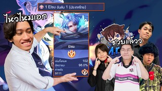 RoV : เอา Elsu อันดับ 1 อัตราชนะ 98% ไปท้าดวลตี้สตรีมเมอร์ !