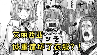 【异世界舅舅70】艾丽西亚当众社死 真正的异端审判
