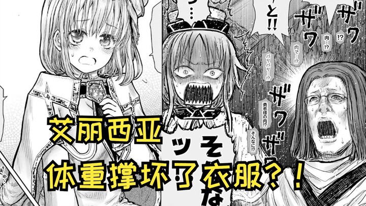 【异世界舅舅70】艾丽西亚当众社死 真正的异端审判