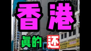 Is Hong Kong still fragrant?