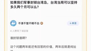 台湾能坚持两个月吗？