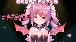 【早稻叽】ECHO翻唱！好听到耳朵怀孕！