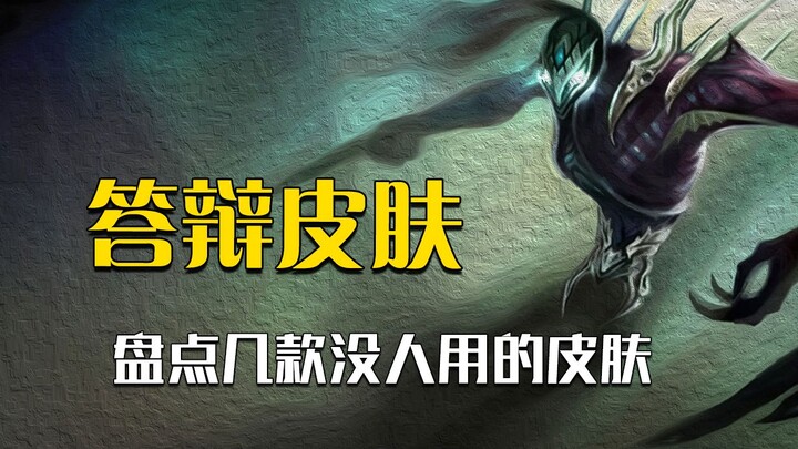 Mengulas skin-skirtis jawaban di League of Legends yang nggak ada yang mau pakai: Skin Firaun untuk 