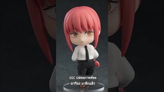 ภาพเรียกน้ำย่อยด๋อยมากิมะ Chainsaw man #อนิเมะ #nendoroid