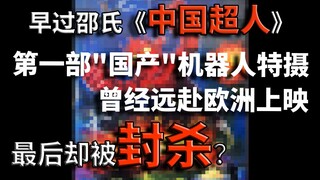 [⑨⑦ Thời gian vớ vẩn] “Bức ảnh đặc biệt trong nước” sớm nhất của Trung Quốc được trình chiếu ở châu 