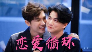 【与爱同居】嗲精攻与傲娇受的恋爱日常甜度爆表啦！