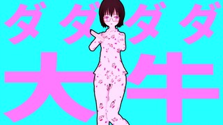 Dadadada大牛！
