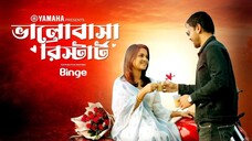 ভালোবাসা রিস্টার্ট | Short Love Story | Sadia Ayman | Junayed Bogdadi New Short Film 2025
