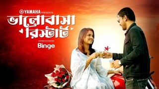 ভালোবাসা রিস্টার্ট | Short Love Story | Sadia Ayman | Junayed Bogdadi New Short Film 2025