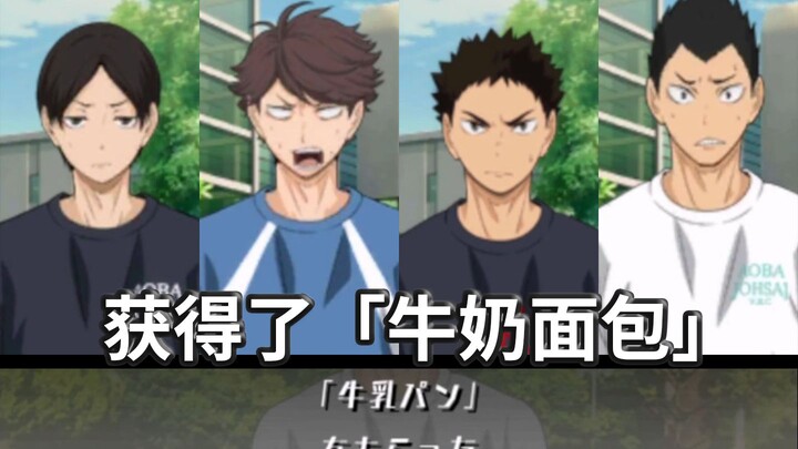 [Subtitles] The Story of Oikawa Delivering Milk Buns to Iwai [3DS Game Dialogue Cut]