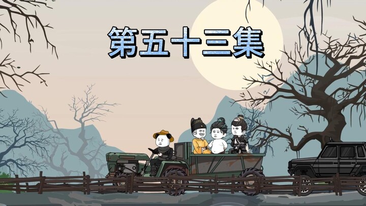 第五十三集：朱胖胖初到现代时空