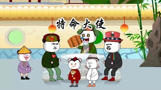 你以为是下放吗？啊不，这才是真正的特命全权大使！