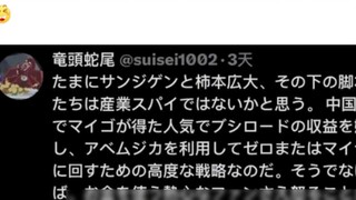 LOL, seorang warga Jepang di Twitter menduga Kakimoto adalah mata-mata