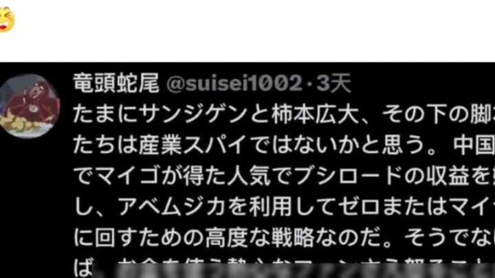 LOL, seorang warga Jepang di Twitter menduga Kakimoto adalah mata-mata