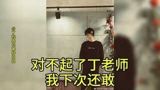 【丁程鑫】众所周知丁老师是卡点狂魔