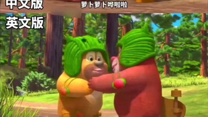 Perbandingan versi Mandarin dan Inggris dari Boonie Bears