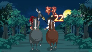 司虎再战土匪大当家