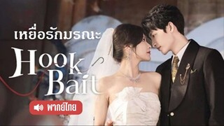 EP 01-05 ⍟ พากย์ไทย