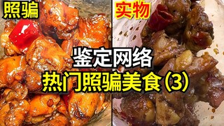 Doesn't the United Nations care about this photo scam?! Identifying popular food scams online (Part 