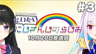 【بث ثقافي سوبر A&G＋】NIJISANJI من إنتاج إذاعة NIJISANJI【#3】