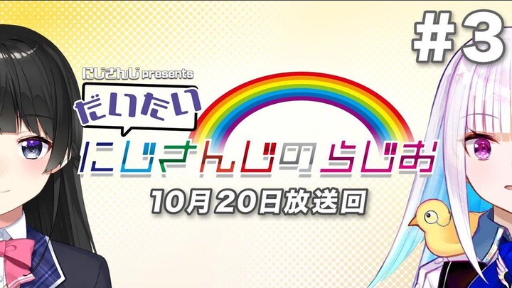 【بث ثقافي سوبر A&G＋】NIJISANJI من إنتاج إذاعة NIJISANJI【#3】