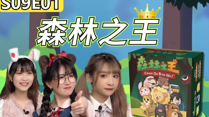 Shilin’s First Self-Made Board Game! The Creator Is Actually in the Game!! “King of the Forest” [Boa