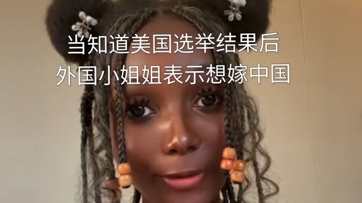 หลังรู้ผลเลือกตั้งสหรัฐฯ สาวต่างชาติคนหนึ่งบอกว่าอยากแต่งงานกับหนุ่มจีน